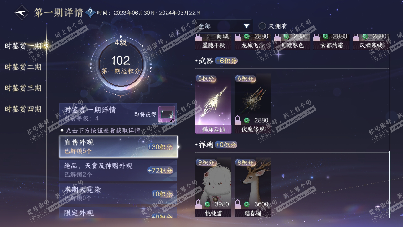 NSH318225逆水寒手游账号详情图11