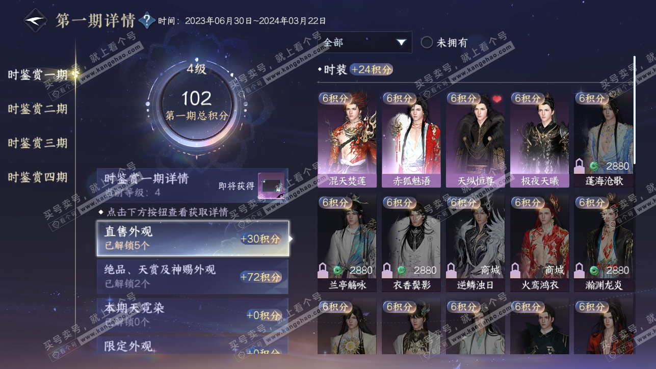 NSH318225逆水寒手游账号详情图10
