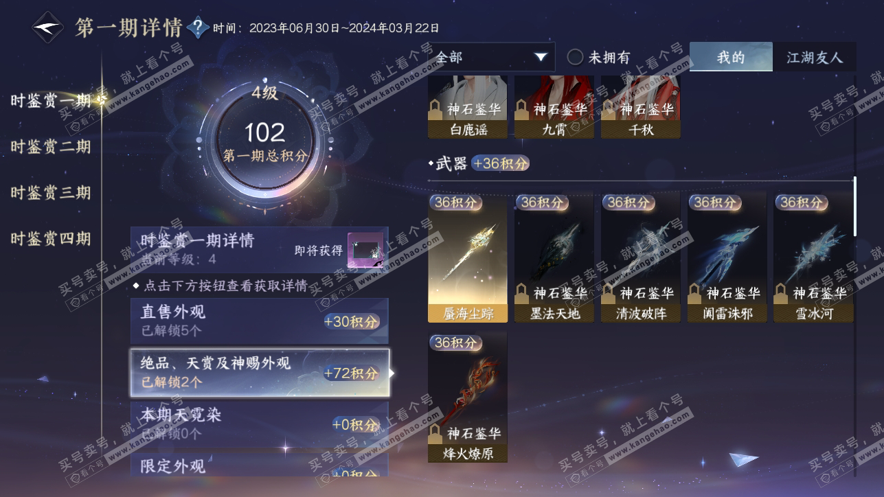 NSH318225逆水寒手游账号详情图9
