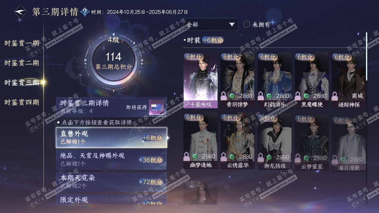 NSH318225逆水寒手游账号详情图13