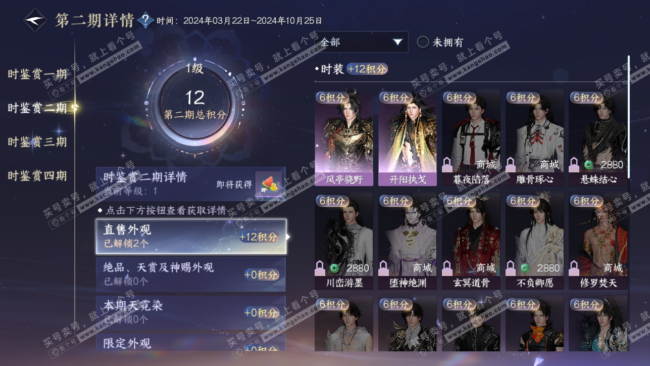 NSH318225逆水寒手游账号详情图12