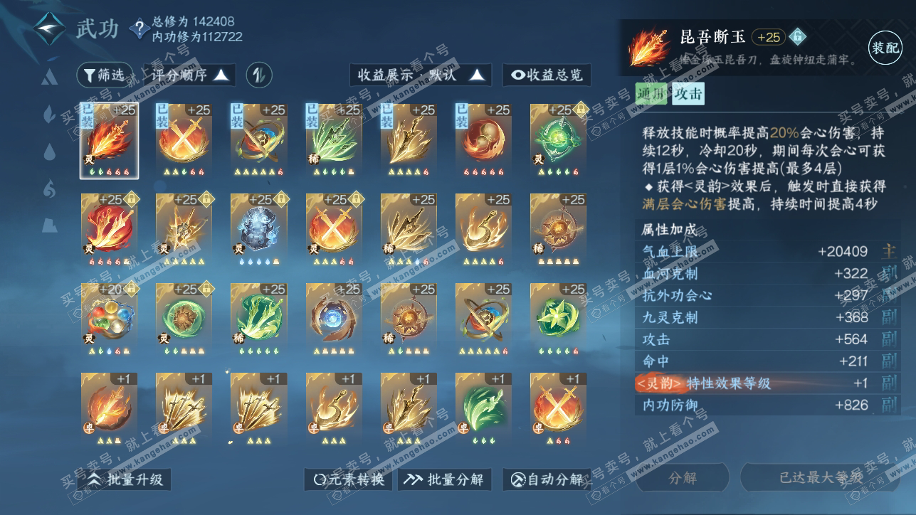 NSH318225逆水寒手游账号详情图17