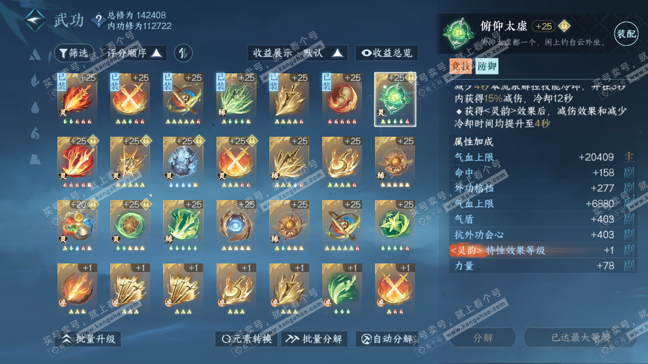 NSH318225逆水寒手游账号详情图18