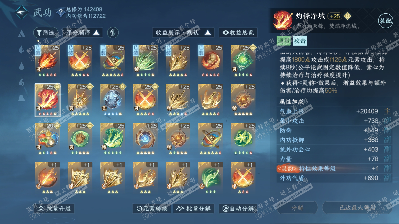 NSH318225逆水寒手游账号详情图19