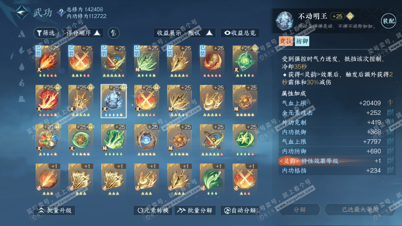 NSH318225逆水寒手游账号详情图21