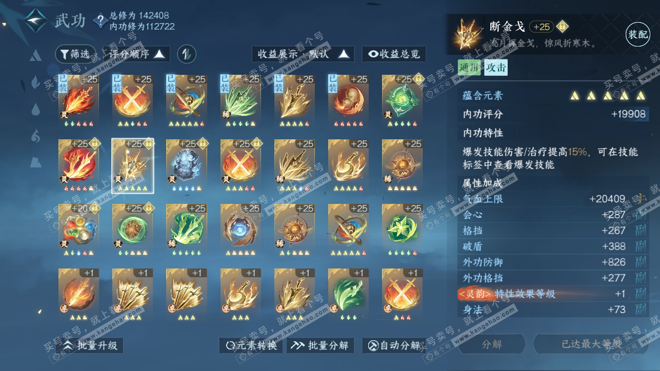 NSH318225逆水寒手游账号详情图20