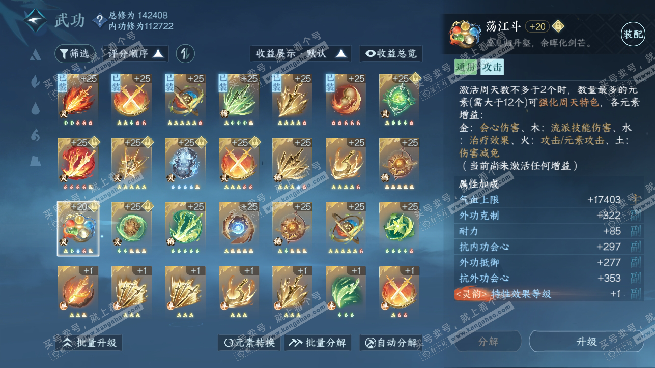 NSH318225逆水寒手游账号详情图23