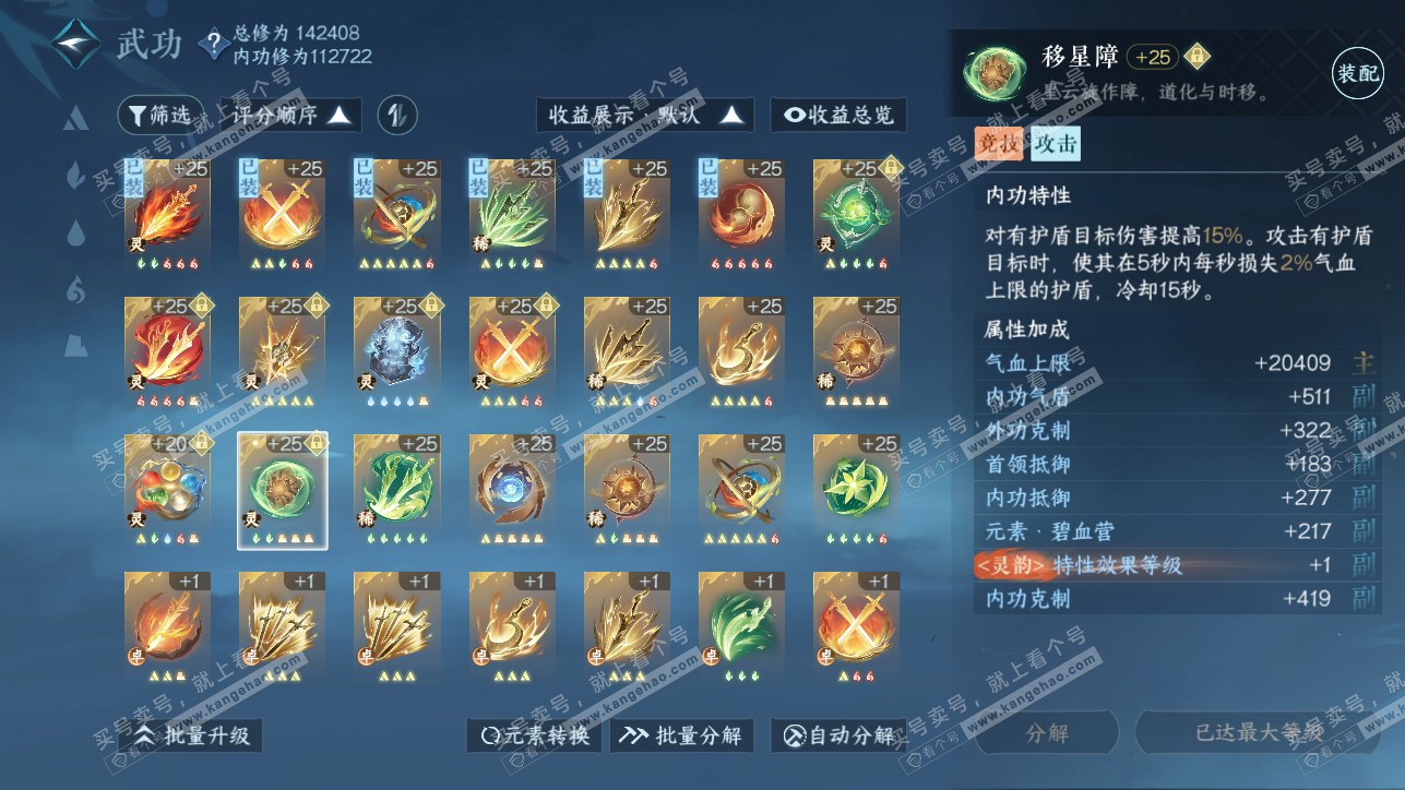 NSH318225逆水寒手游账号详情图24