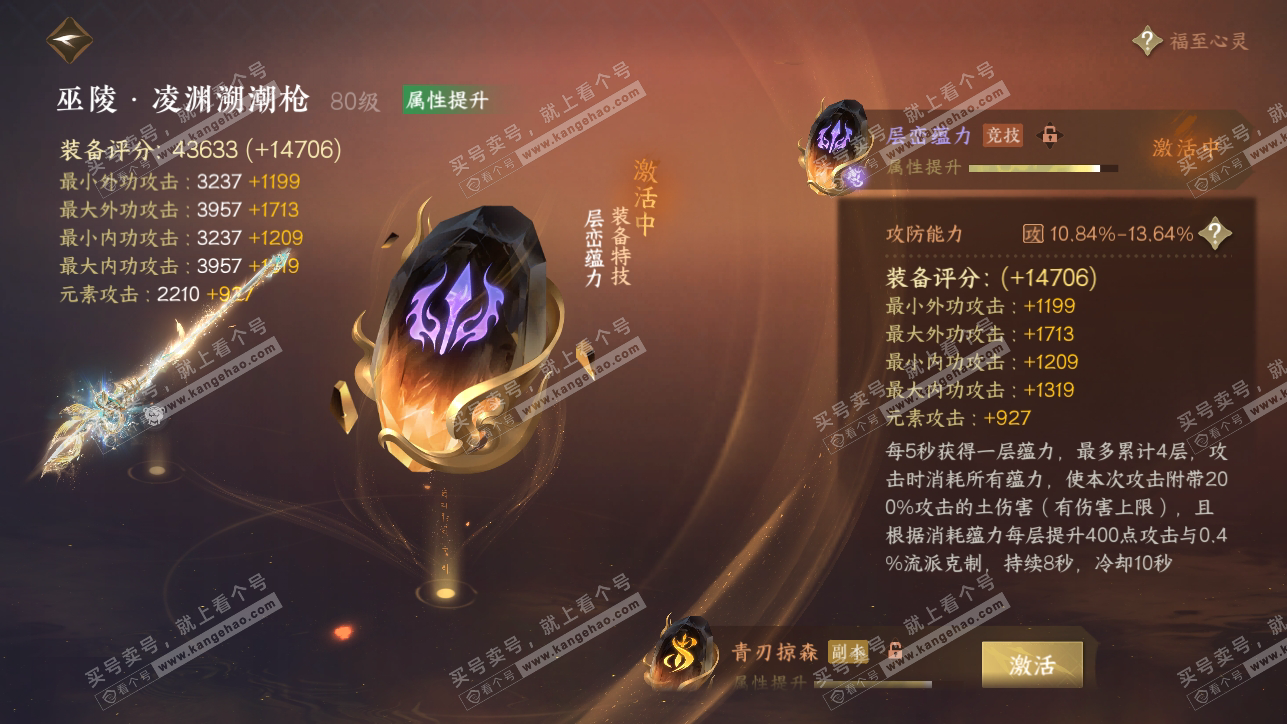 NSH318225逆水寒手游账号详情图25
