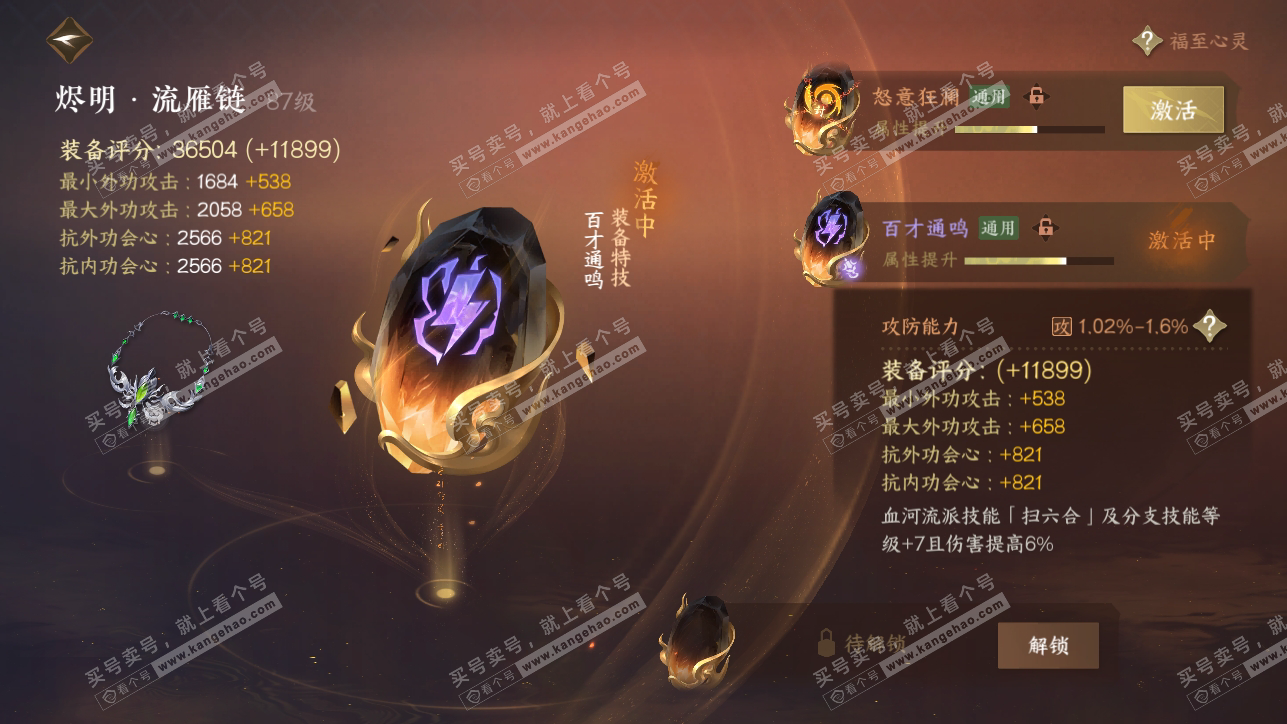 NSH318225逆水寒手游账号详情图30