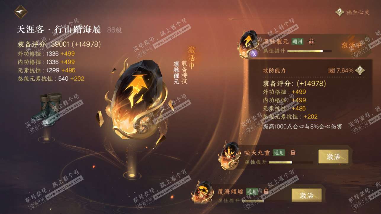 NSH318225逆水寒手游账号详情图29