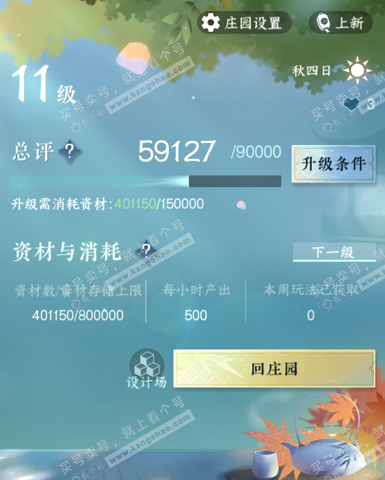 NSH318225逆水寒手游账号详情图33