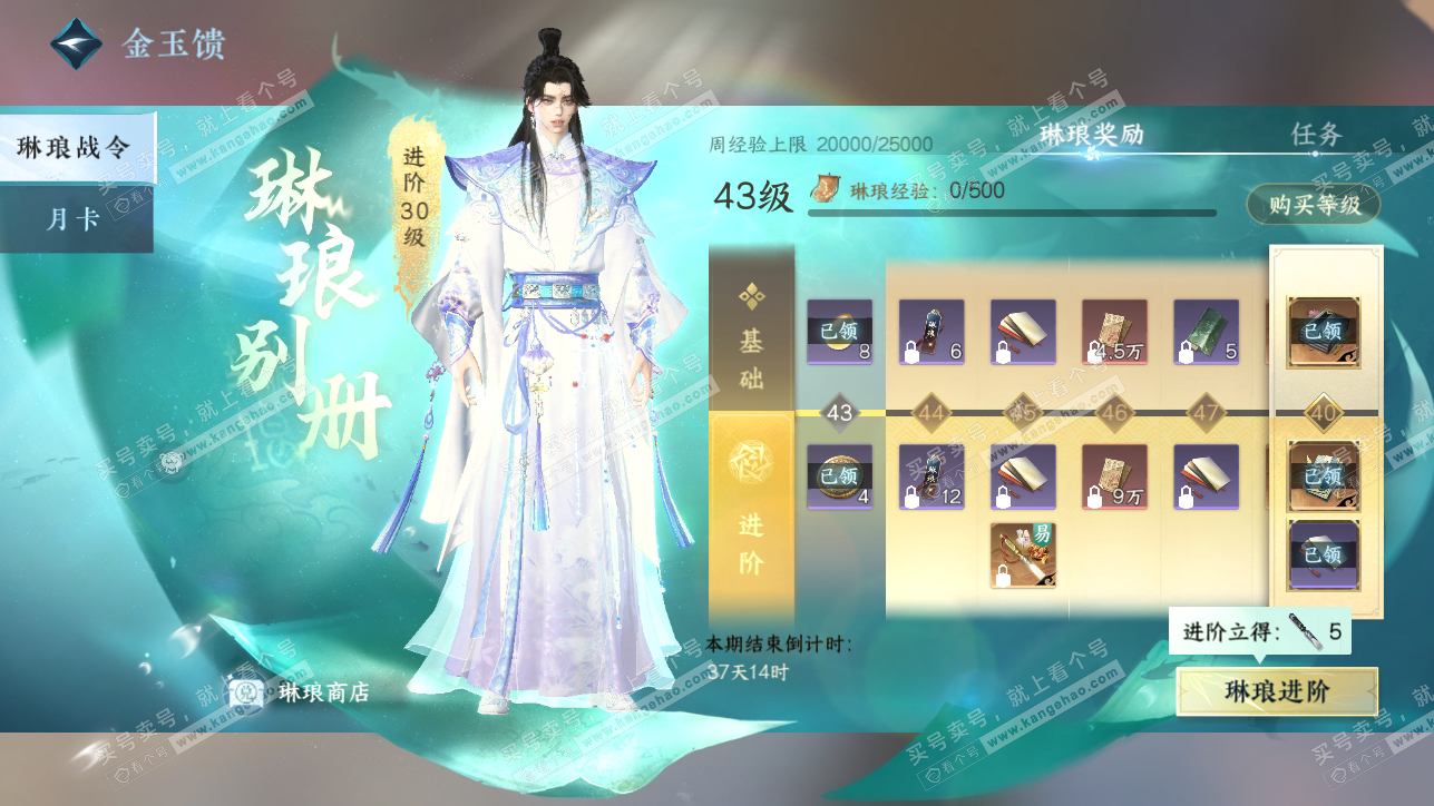 NSH318225逆水寒手游账号详情图34