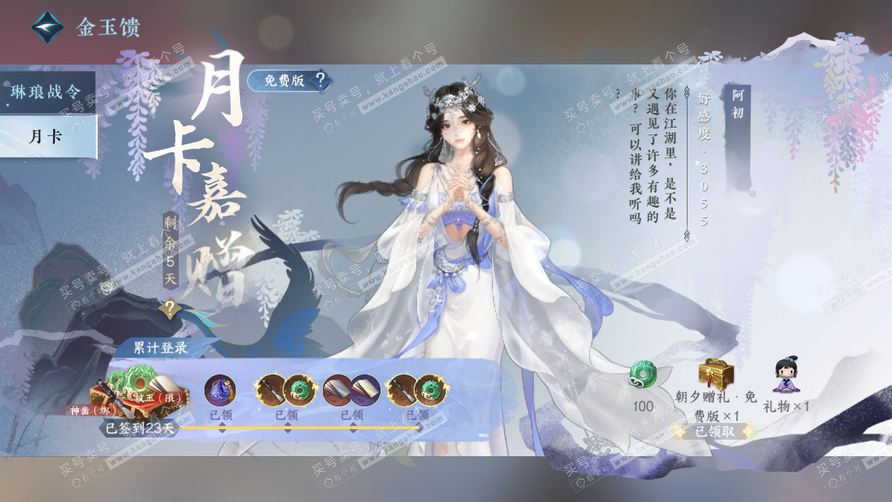 NSH318225逆水寒手游账号详情图35