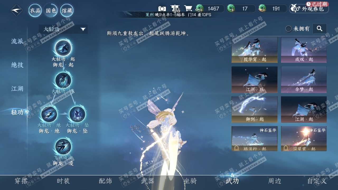NSH318224逆水寒手游账号详情图13