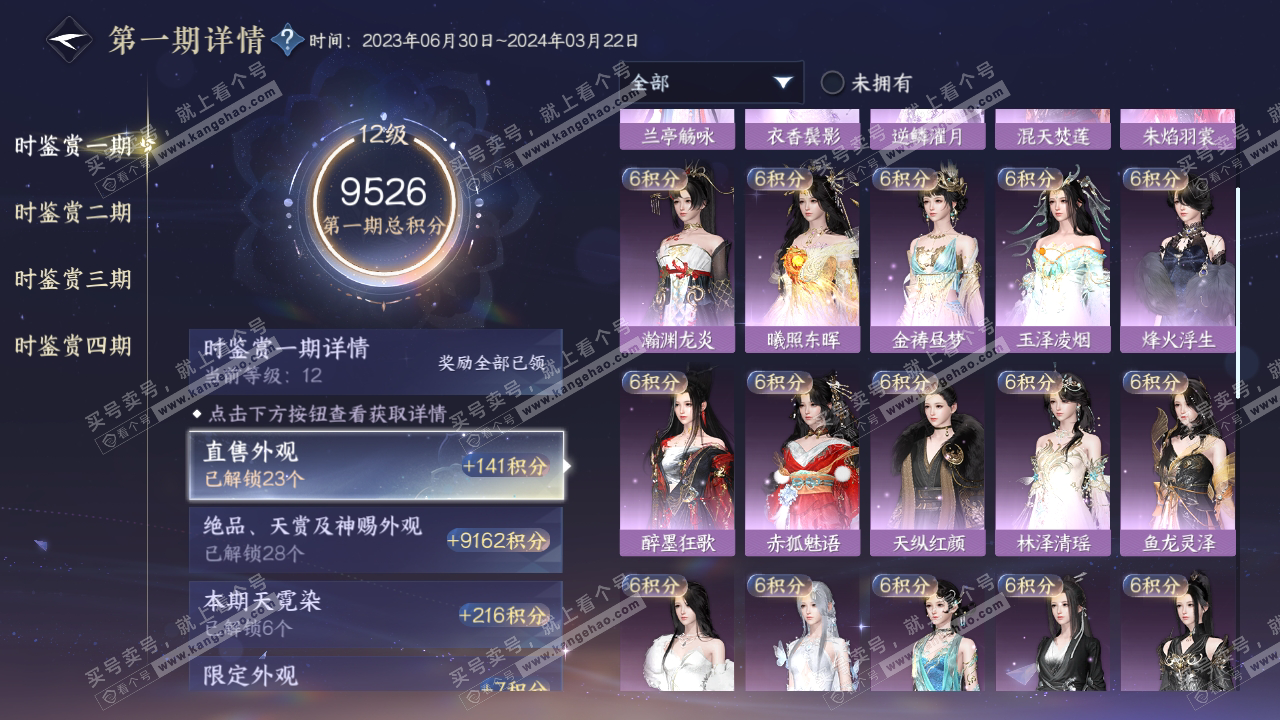 NSH318224逆水寒手游账号详情图18