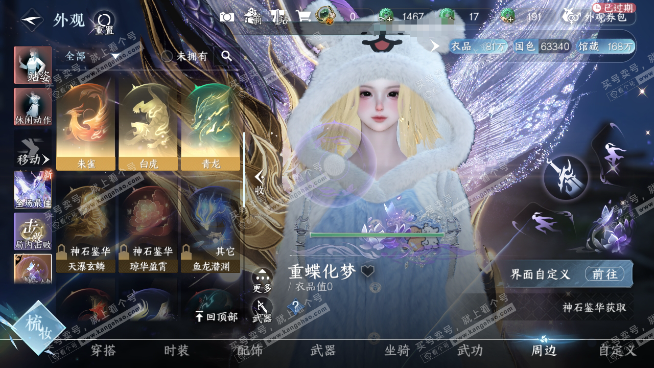 NSH318224逆水寒手游账号详情图15