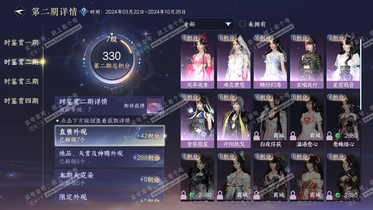 NSH318224逆水寒手游账号详情图19