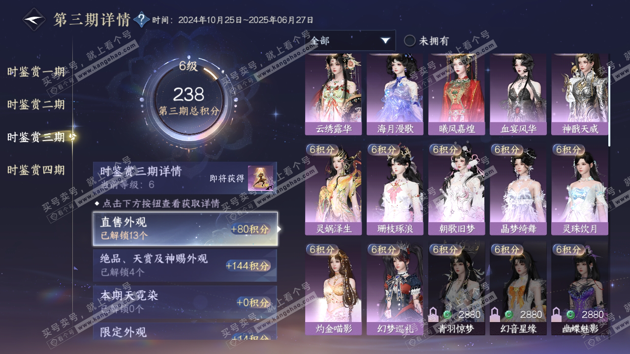 NSH318224逆水寒手游账号详情图20