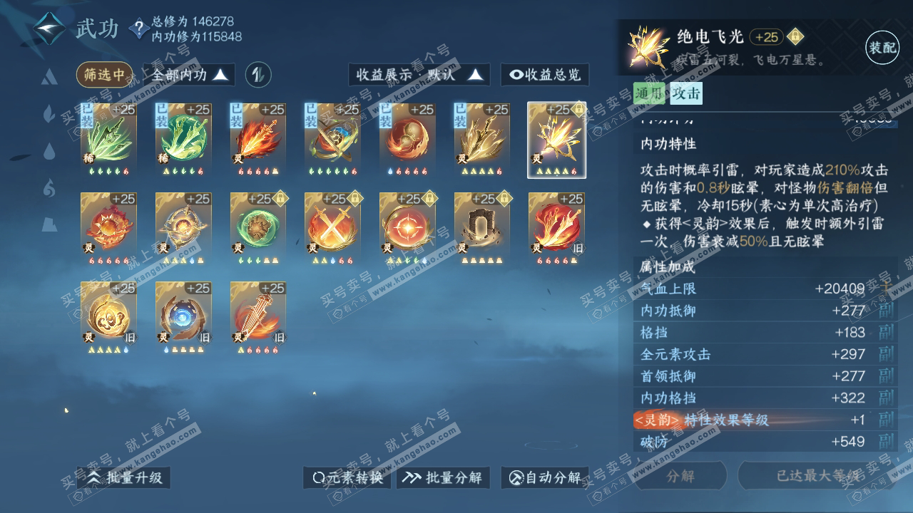 NSH318224逆水寒手游账号详情图33