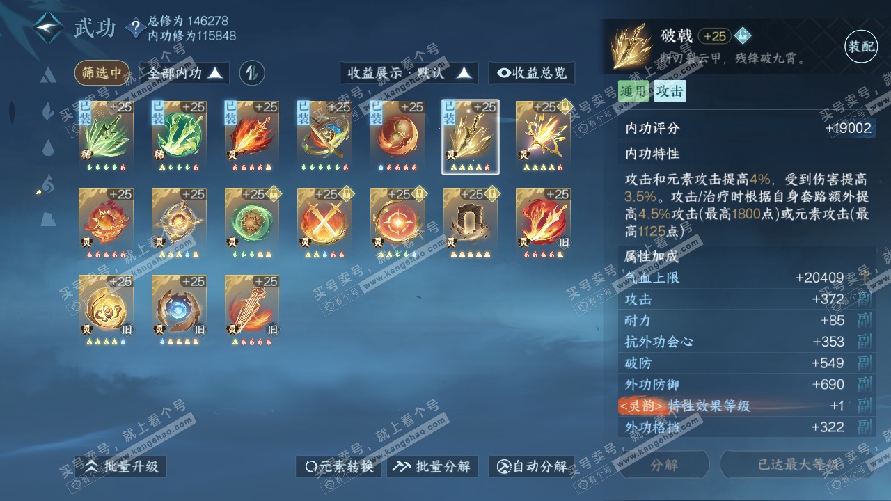 NSH318224逆水寒手游账号详情图32