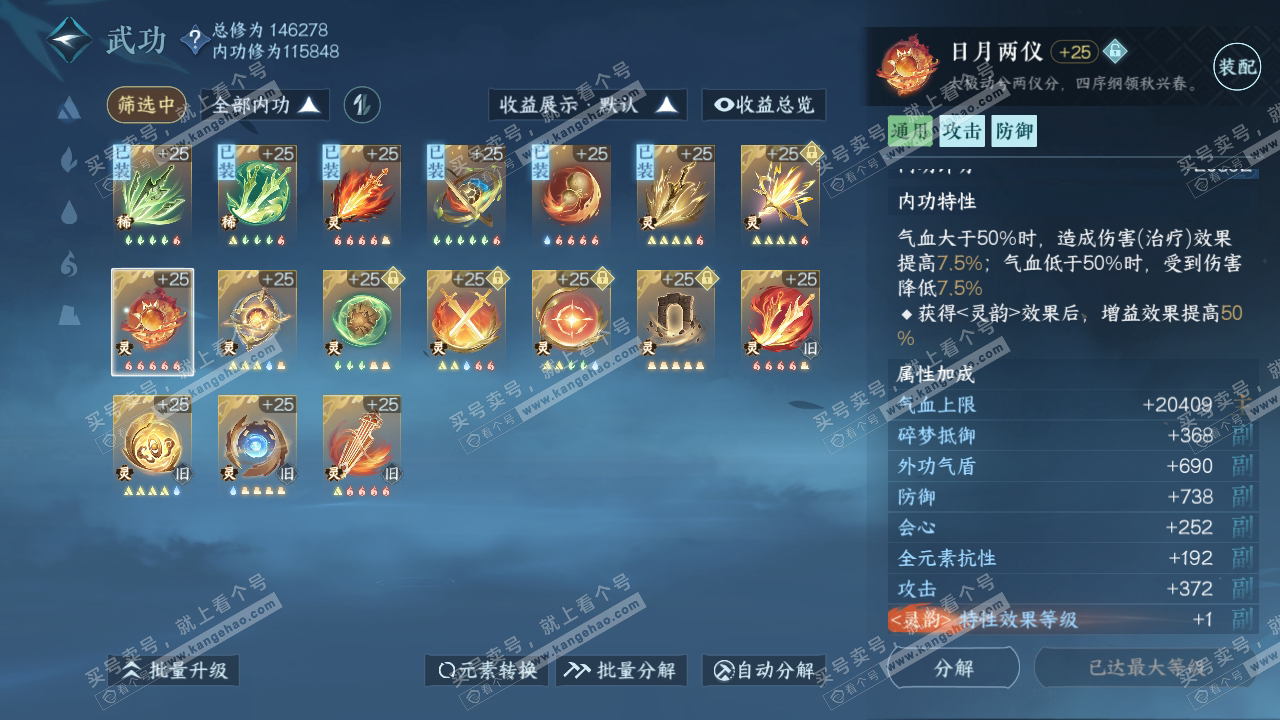 NSH318224逆水寒手游账号详情图34