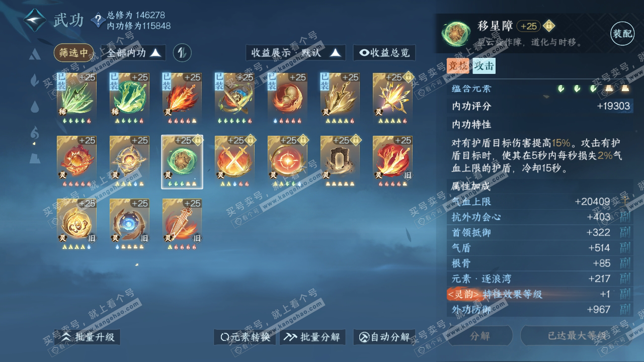 NSH318224逆水寒手游账号详情图36