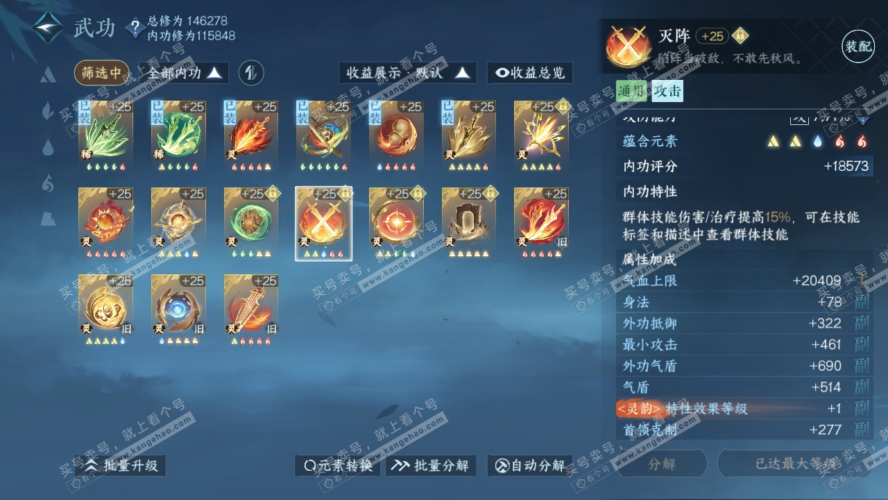 NSH318224逆水寒手游账号详情图37