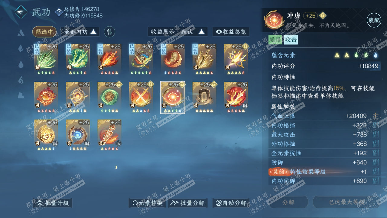 NSH318224逆水寒手游账号详情图38