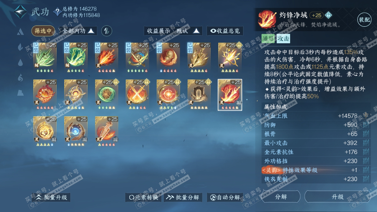 NSH318224逆水寒手游账号详情图41