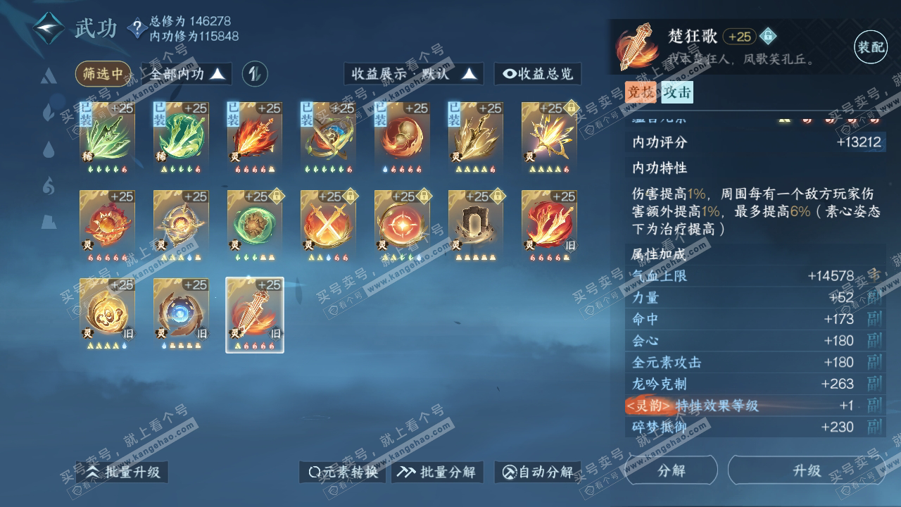 NSH318224逆水寒手游账号详情图44
