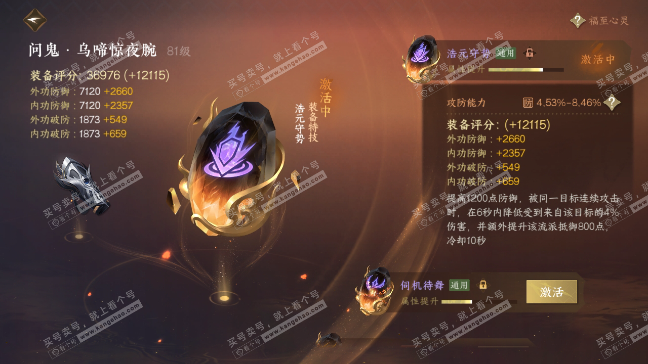 NSH318224逆水寒手游账号详情图47