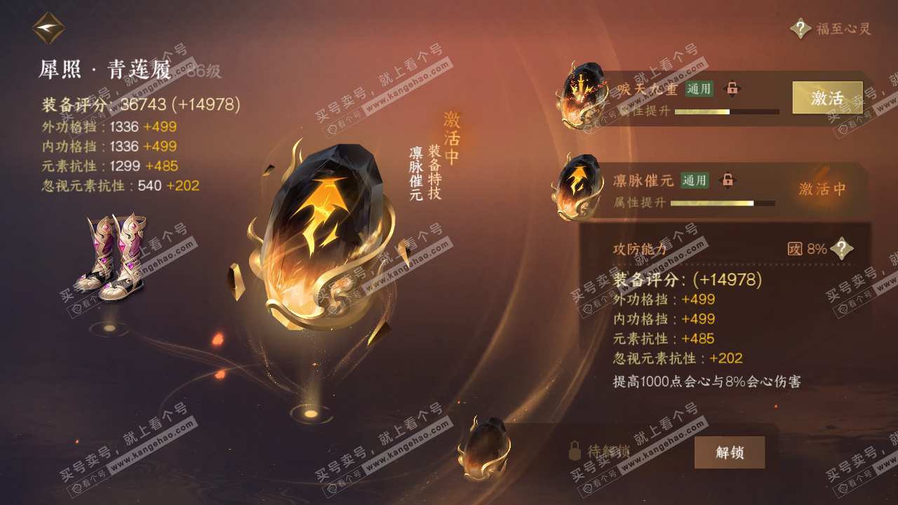 NSH318224逆水寒手游账号详情图51