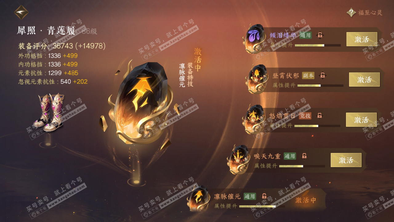 NSH318224逆水寒手游账号详情图50