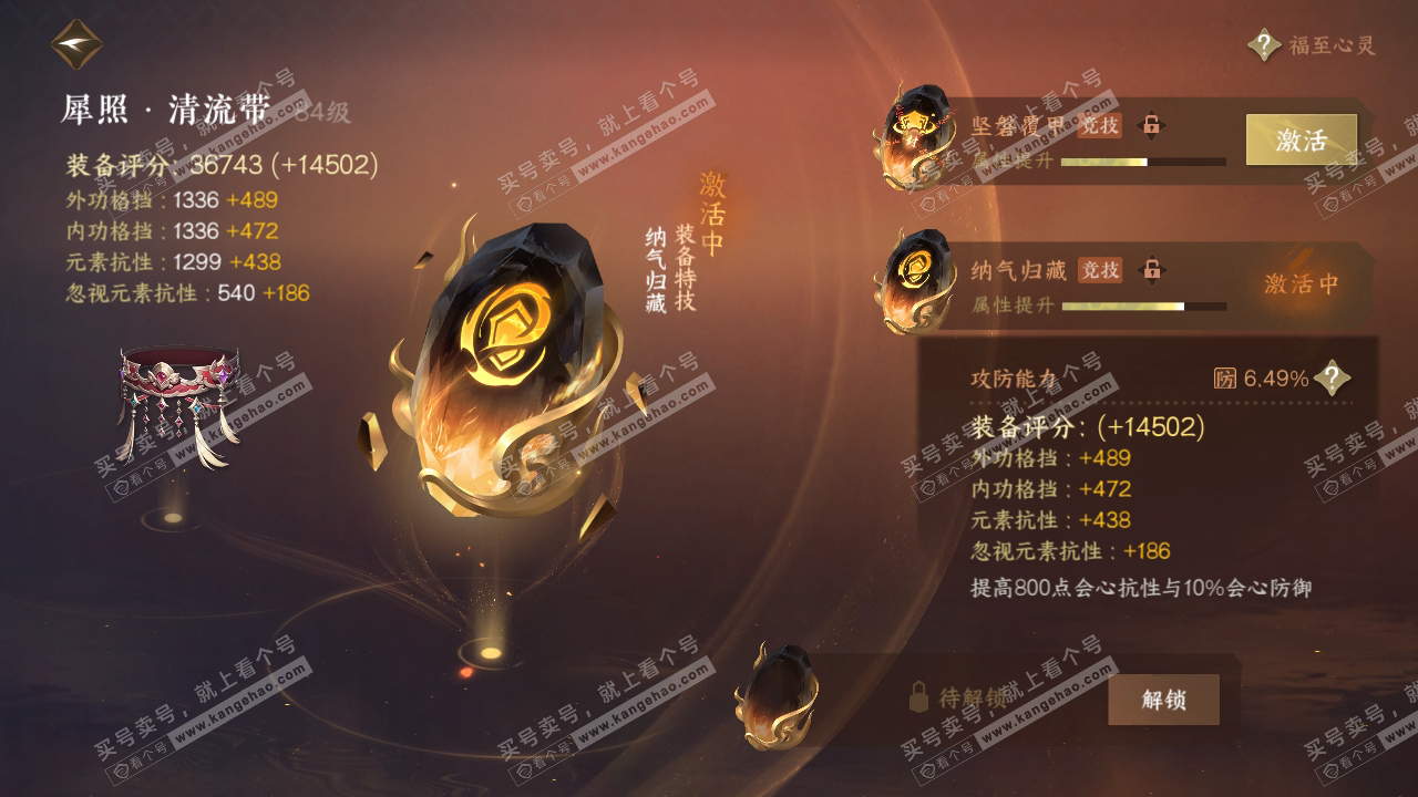 NSH318224逆水寒手游账号详情图49