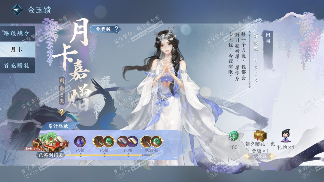 NSH318224逆水寒手游账号详情图54
