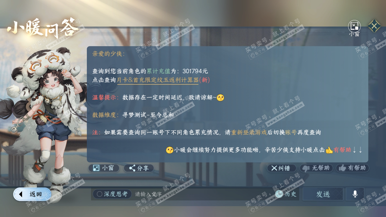 NSH318224逆水寒手游账号详情图57