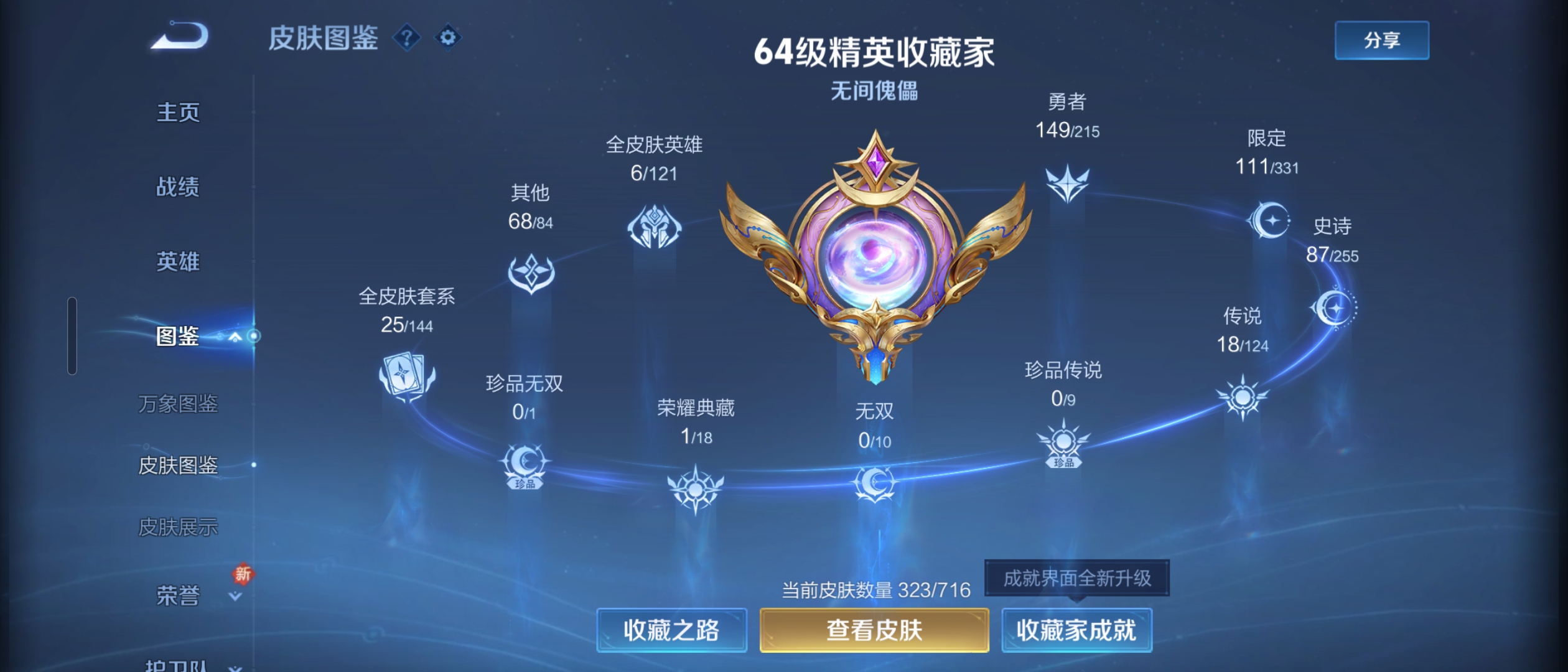 WZ3204644王者荣耀账号详情图12 WZ3204644王者荣耀账号详情图12
