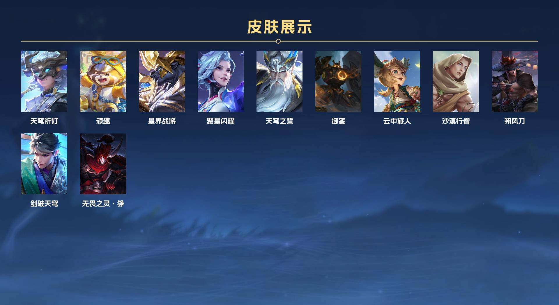 WZ3204644王者荣耀账号详情图10 WZ3204644王者荣耀账号详情图10