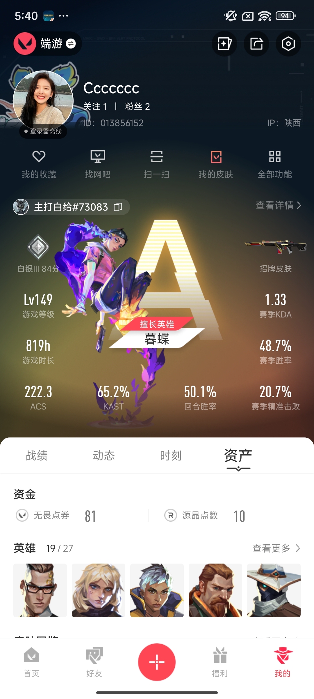 WWQ38316无畏契约账号详情图5 WWQ38316无畏契约账号详情图5