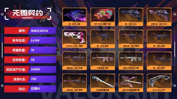 无畏契约账号QQ【等级】149【段位】白银III【皮肤资产价值】34990【使用R点】700【英雄数量】19【皮肤数量】56【卡面数量】94【喷漆数量】62【挂饰数量】77【套装】创·纪元 礼包，VCT 202...