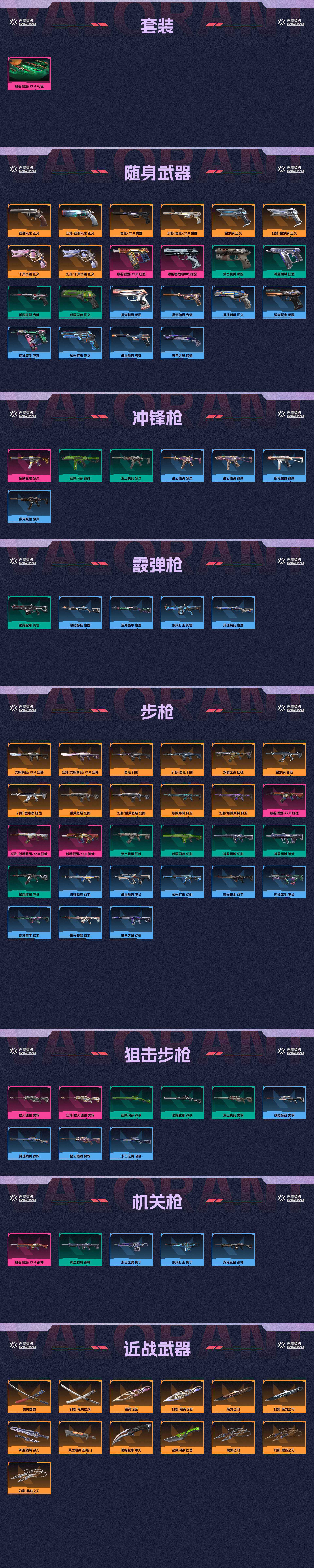 WWQ38277无畏契约账号详情图2