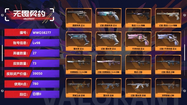 无畏契约账号QQ【等级】98【段位】白银II【皮肤资产价值】39050【使用R点】780【英雄数量】27【皮肤数量】73【卡面数量】81【喷漆数量】58【挂饰数量】73【套装】般若假面//2.0 礼包【随身武器...