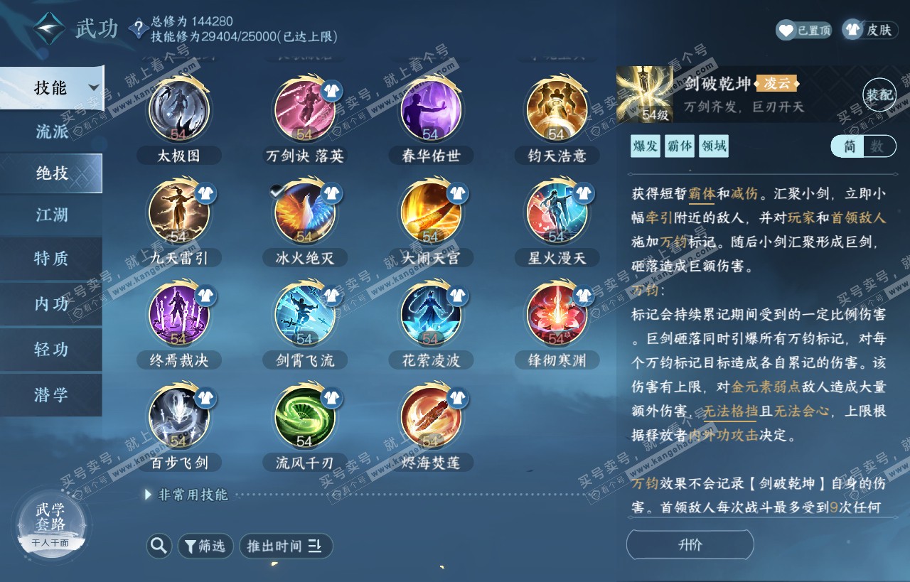 NSH318228逆水寒手游账号详情图19 NSH318228逆水寒手游账号详情图19