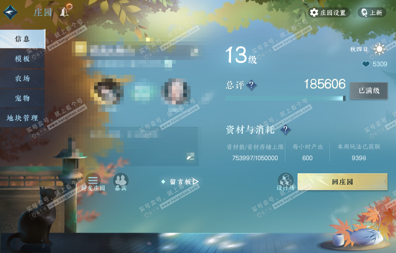 NSH318228逆水寒手游账号详情图40 NSH318228逆水寒手游账号详情图40