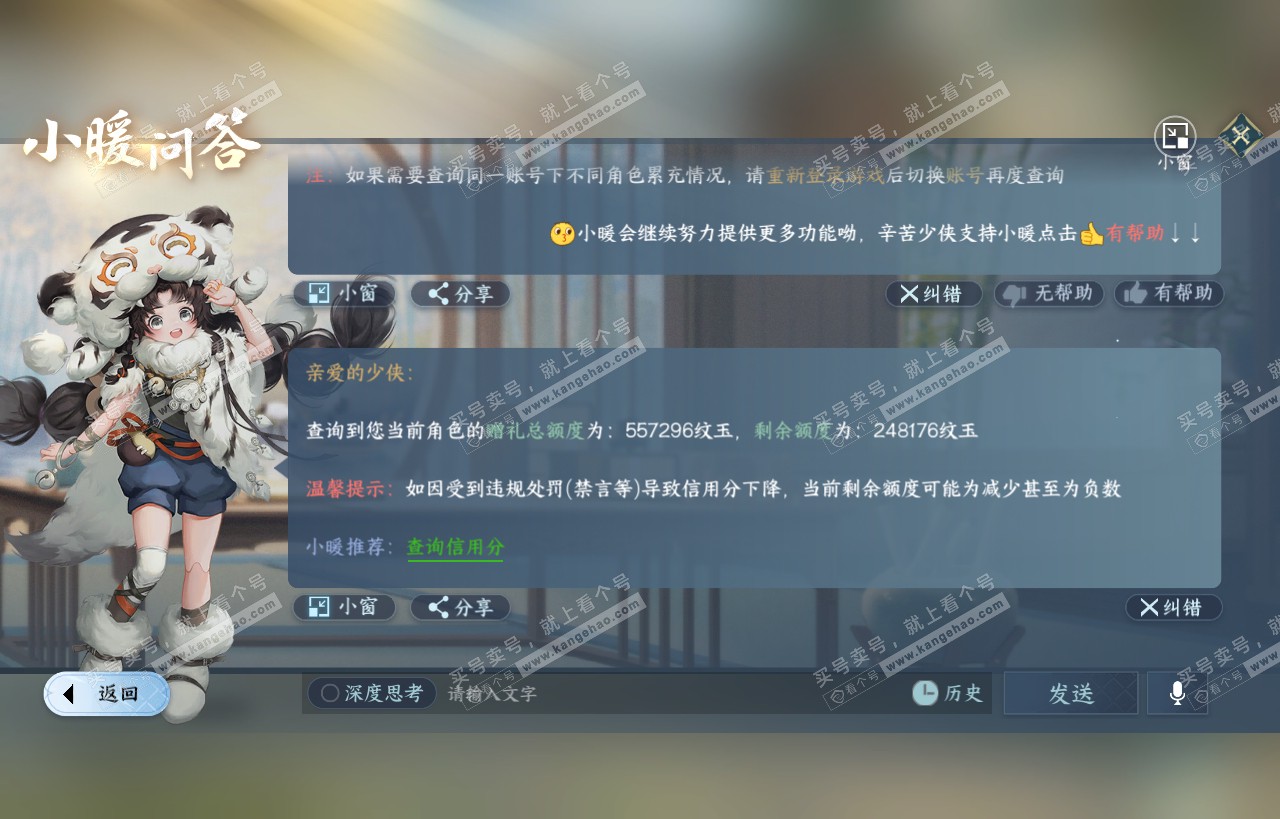 NSH318228逆水寒手游账号详情图43 NSH318228逆水寒手游账号详情图43