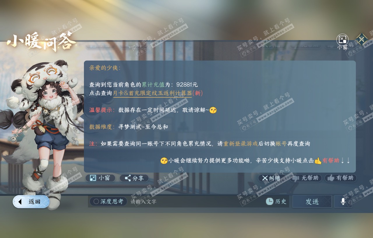 NSH318228逆水寒手游账号详情图44 NSH318228逆水寒手游账号详情图44