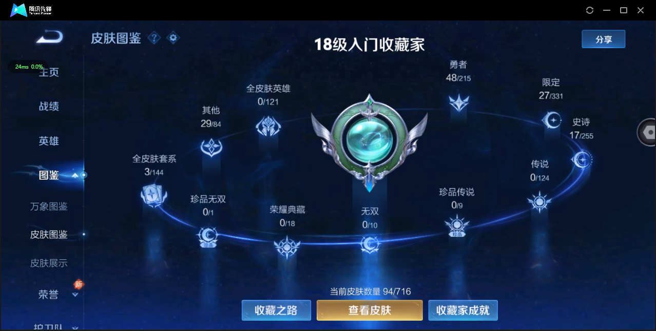 WZ3204226王者荣耀账号详情图5 WZ3204226王者荣耀账号详情图5