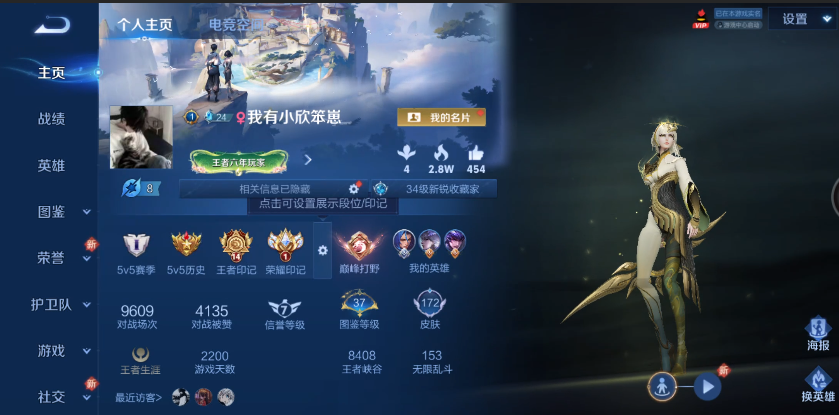 WZ3204229王者荣耀账号详情图6 WZ3204229王者荣耀账号详情图6