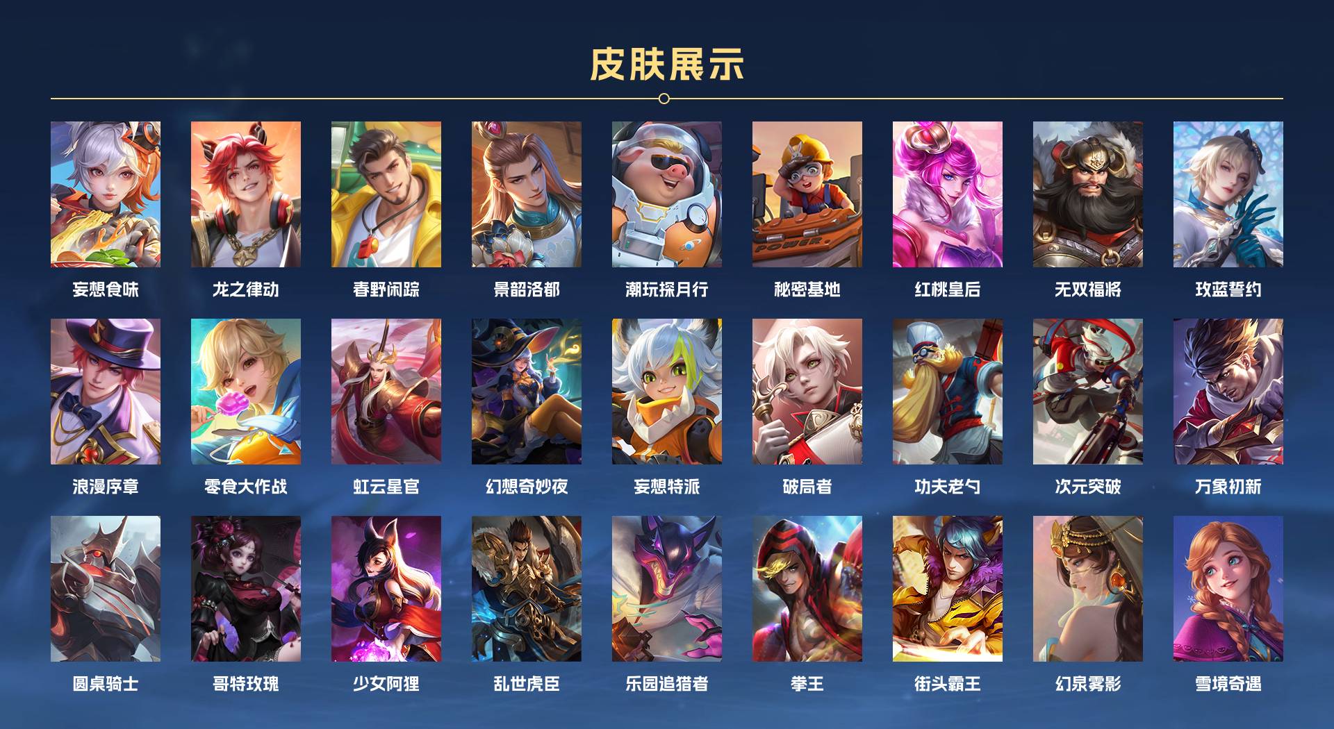WZ3204229王者荣耀账号详情图3 WZ3204229王者荣耀账号详情图3